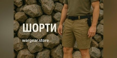 ШОРТИ